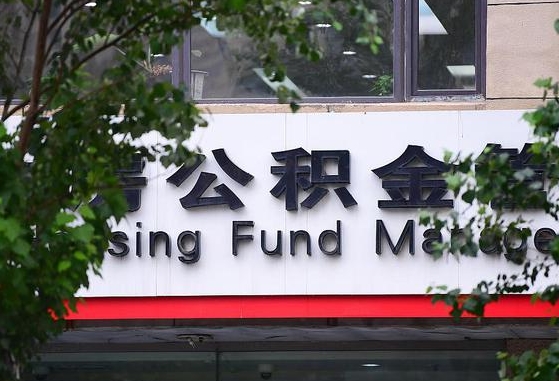 霸州随申办提取住房公积金（随申办 提取公积金）